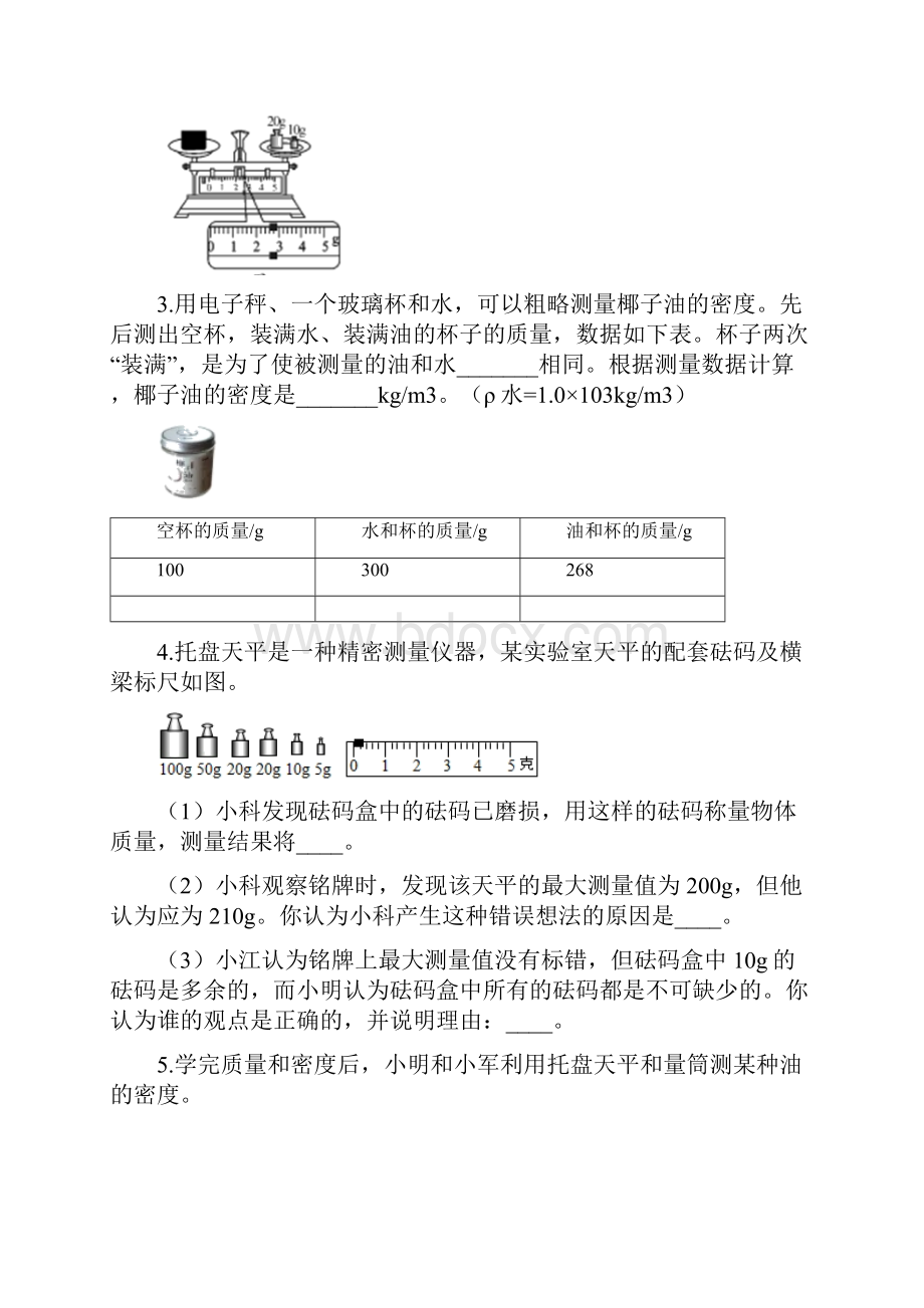 专题07 质量与密度讲练原卷版.docx_第2页