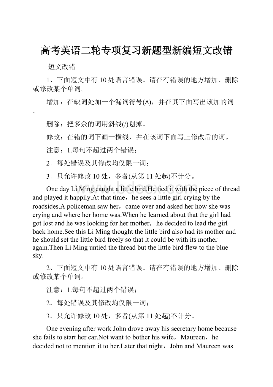 高考英语二轮专项复习新题型新编短文改错.docx_第1页