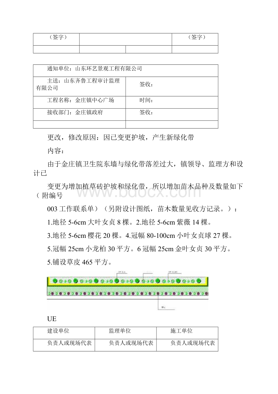 绿化签证单.docx_第2页