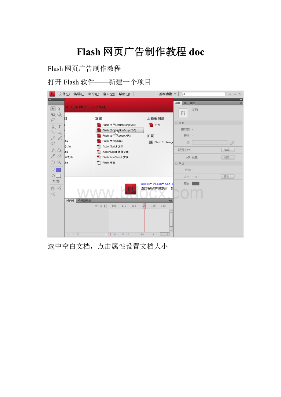 Flash网页广告制作教程doc.docx_第1页