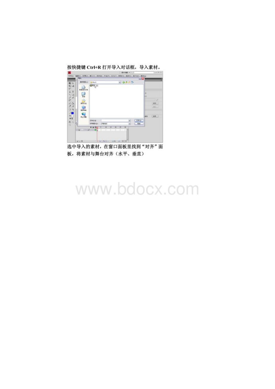 Flash网页广告制作教程doc.docx_第3页