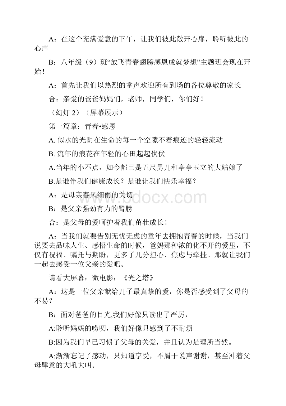 八年级家长会教师讲话稿共四篇.docx_第3页