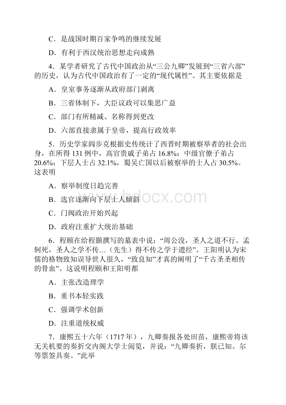 校级联考广东省深圳市六校发展联盟体最新高二下学期期中考试文科历史试题.docx_第2页