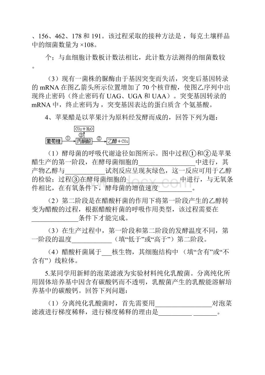 河南省郑州市届高中生物《生物技术实践》自测测试题 新人教版选修1.docx_第3页