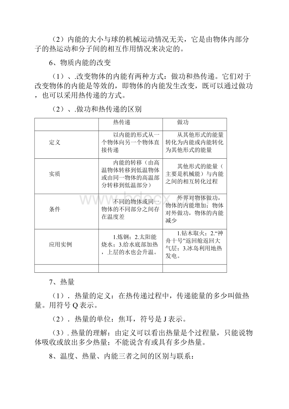 初二物理内能专题复习教师用.docx_第2页