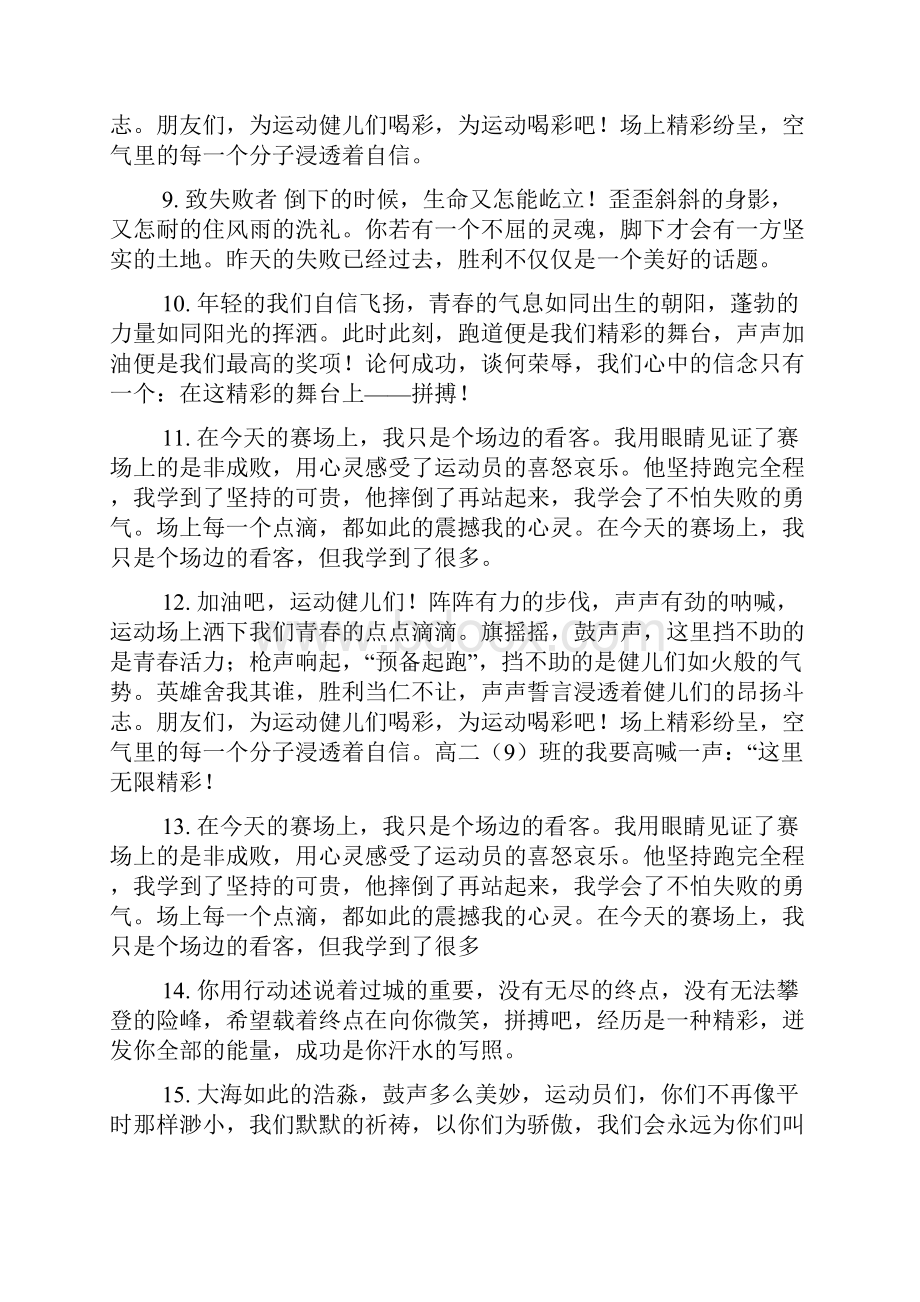 大学生运动会加油稿200字.docx_第2页