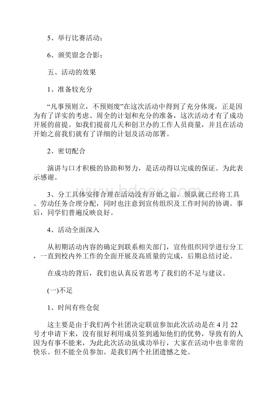 社团活动总结怎么写1.docx_第2页