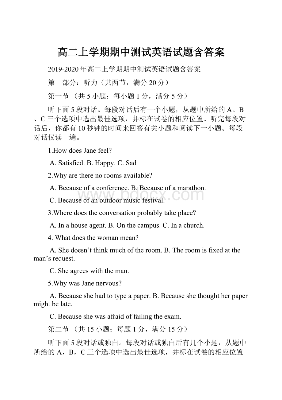 高二上学期期中测试英语试题含答案.docx_第1页