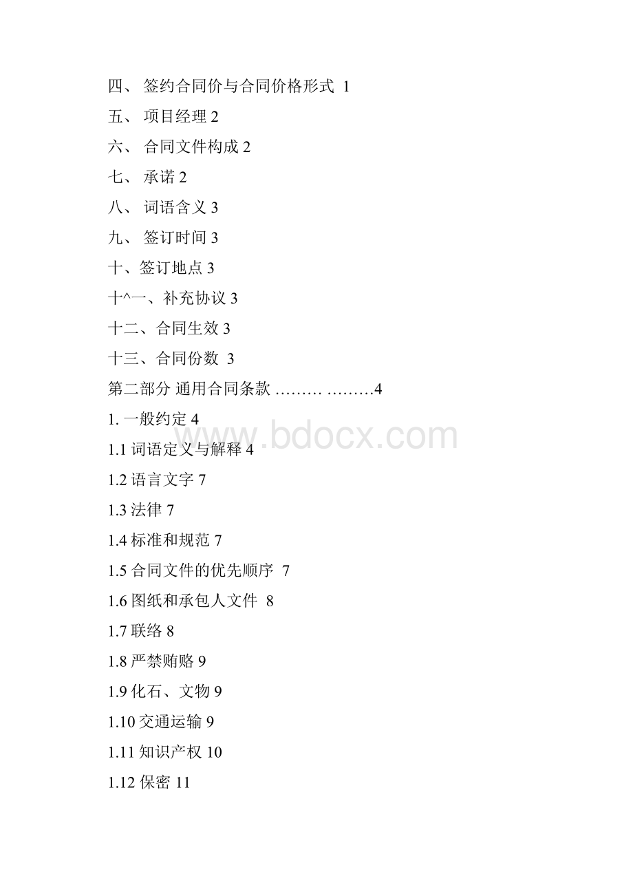 版《建设工程施工合同示范文本》GF0201.docx_第3页