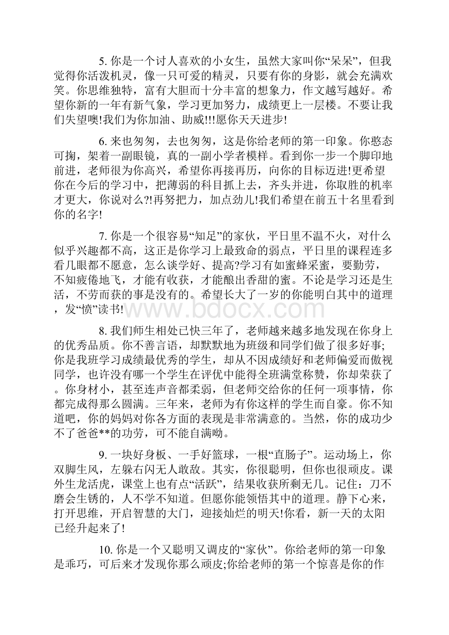 老师对初中生的评语.docx_第2页