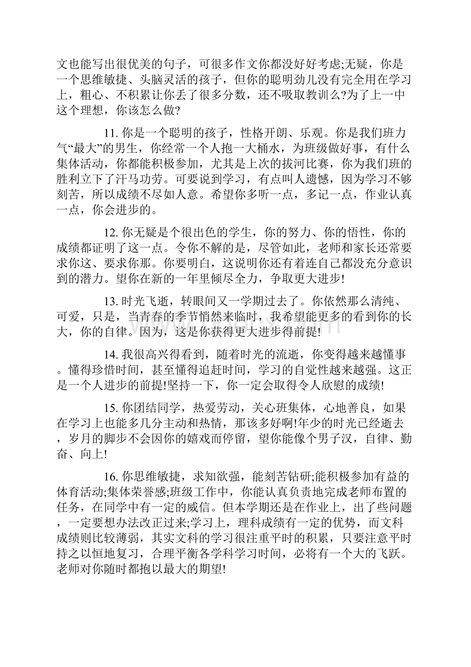 老师对初中生的评语.docx_第3页