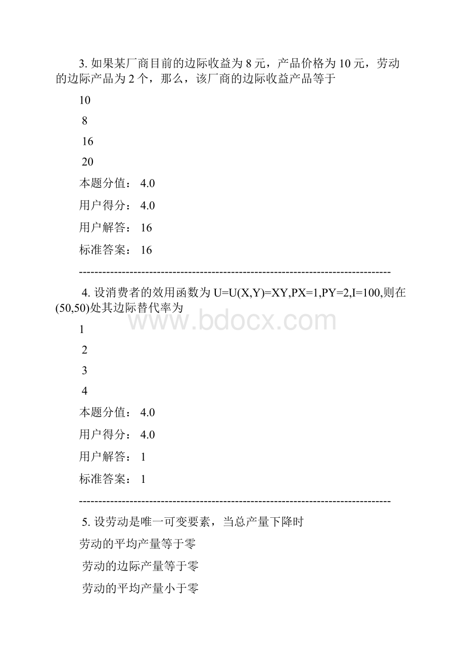 兰州网络学院微观经济学第一套答案.docx_第2页