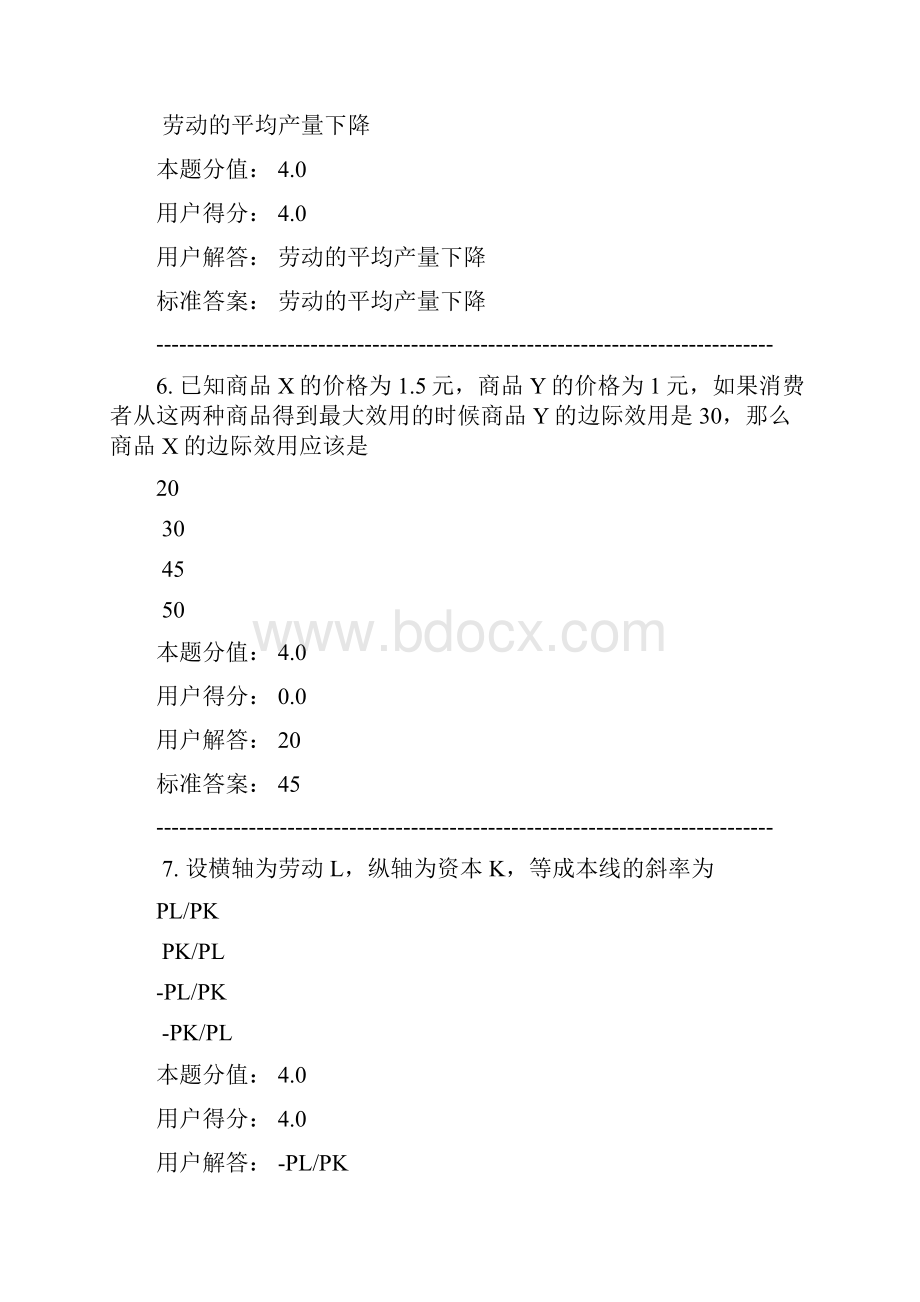 兰州网络学院微观经济学第一套答案.docx_第3页