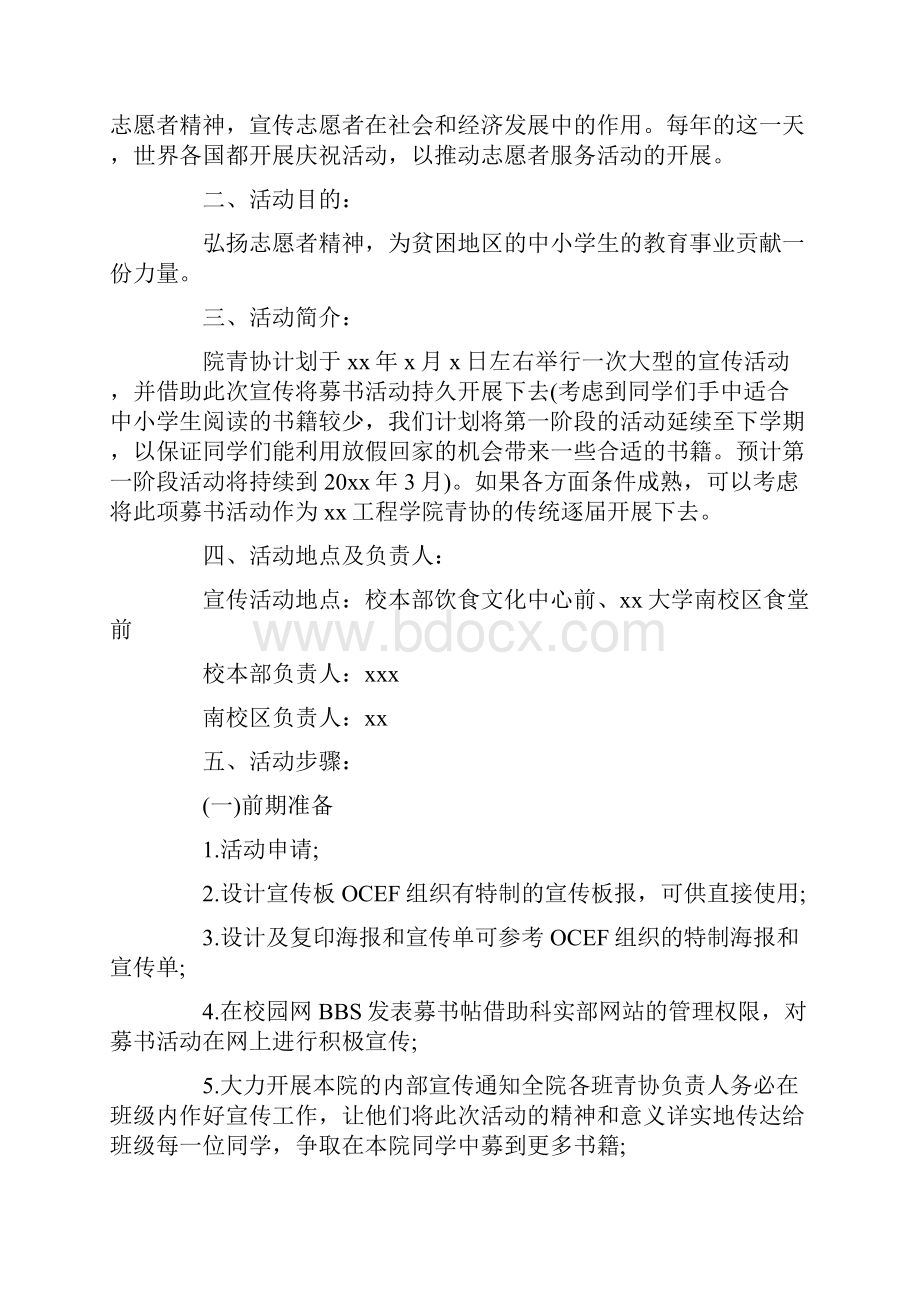 大学生活动策划方案范文大学校园活动策划书怎么写.docx_第2页