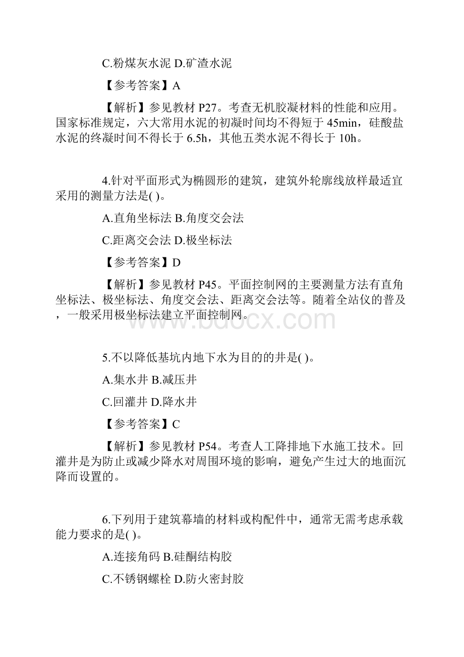 二级建造师建筑实务考试真题及答案解析.docx_第2页