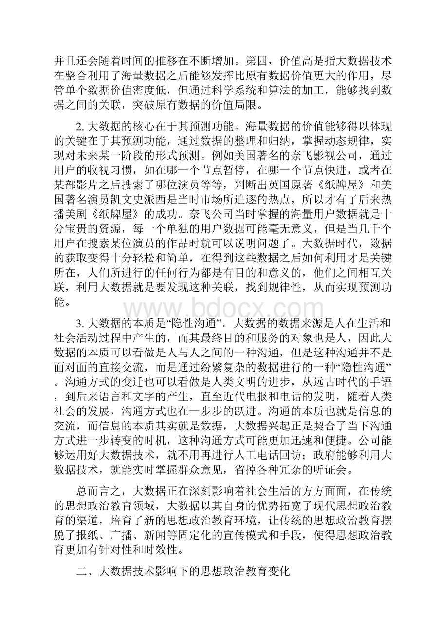 大数据技术在思政工作中的运用.docx_第2页