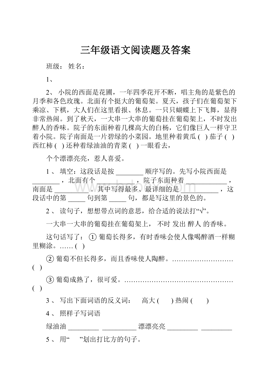 三年级语文阅读题及答案.docx