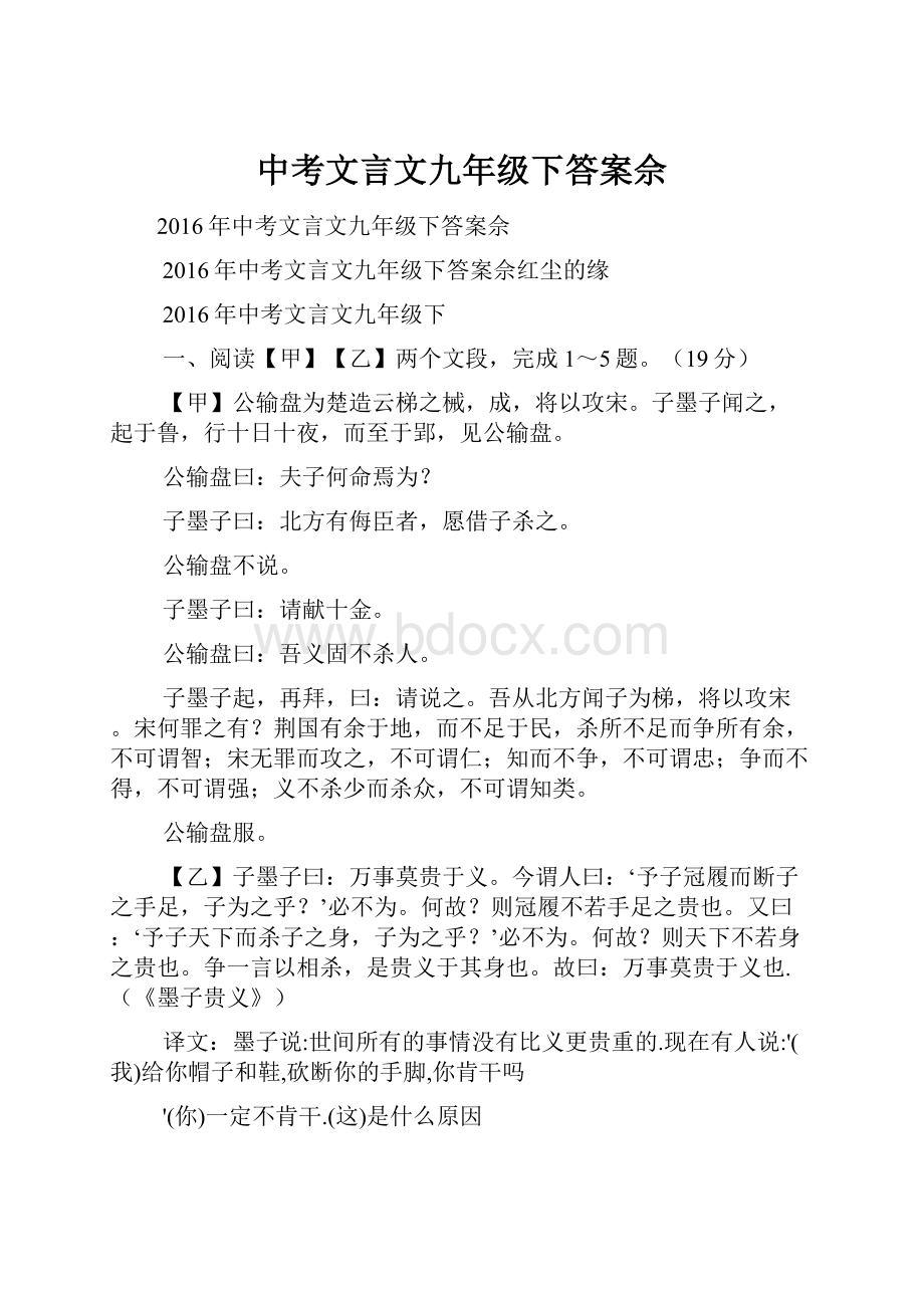 中考文言文九年级下答案佘.docx