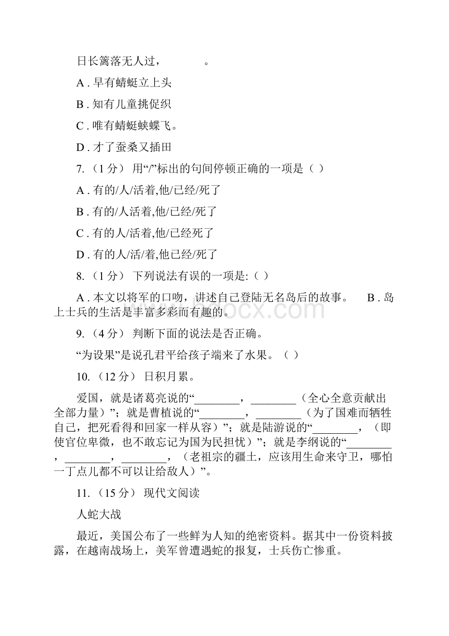 广东省珠海市版五年级上学期语文期末统考卷D卷.docx_第3页