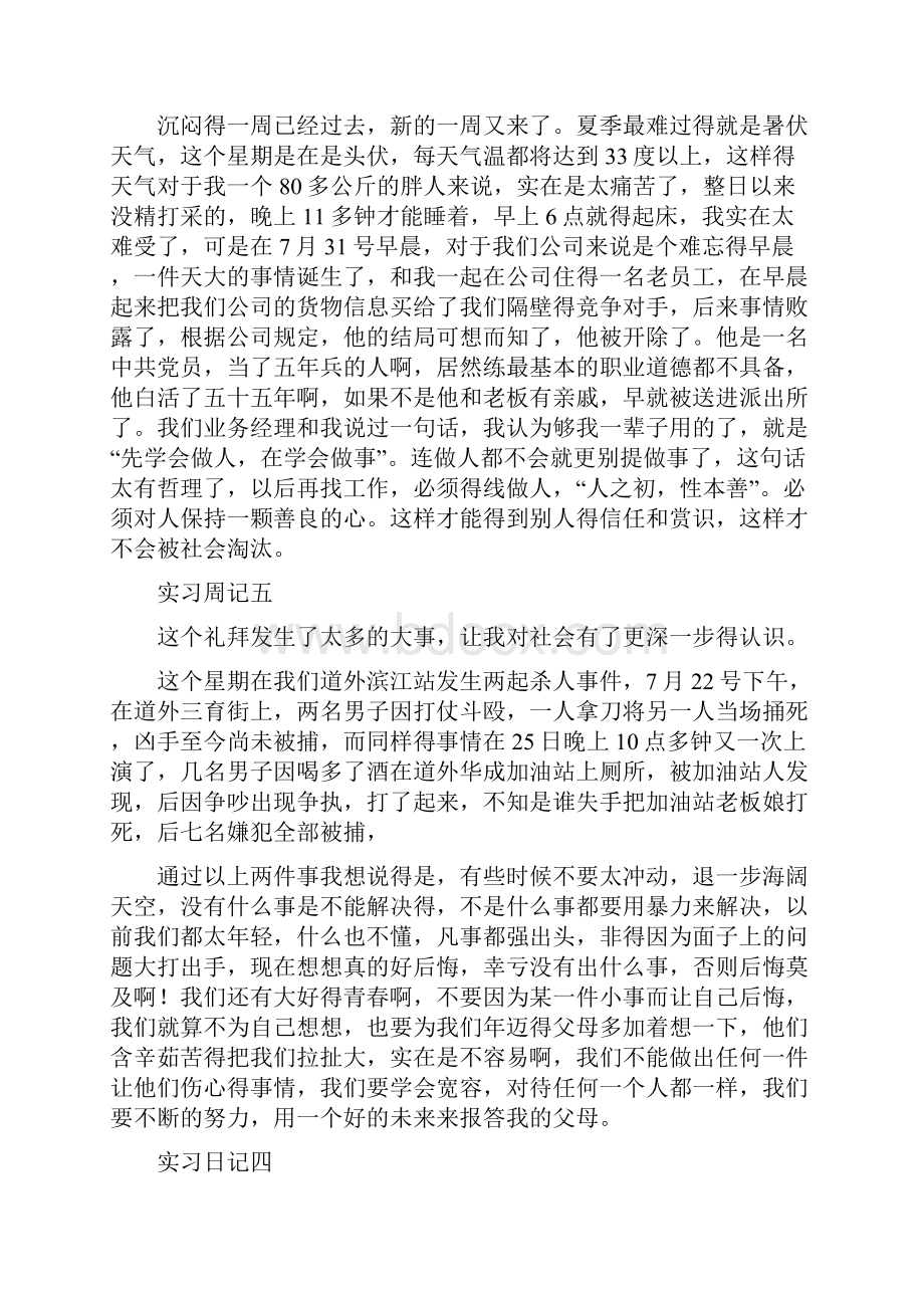 物流实习周记20篇.docx_第3页