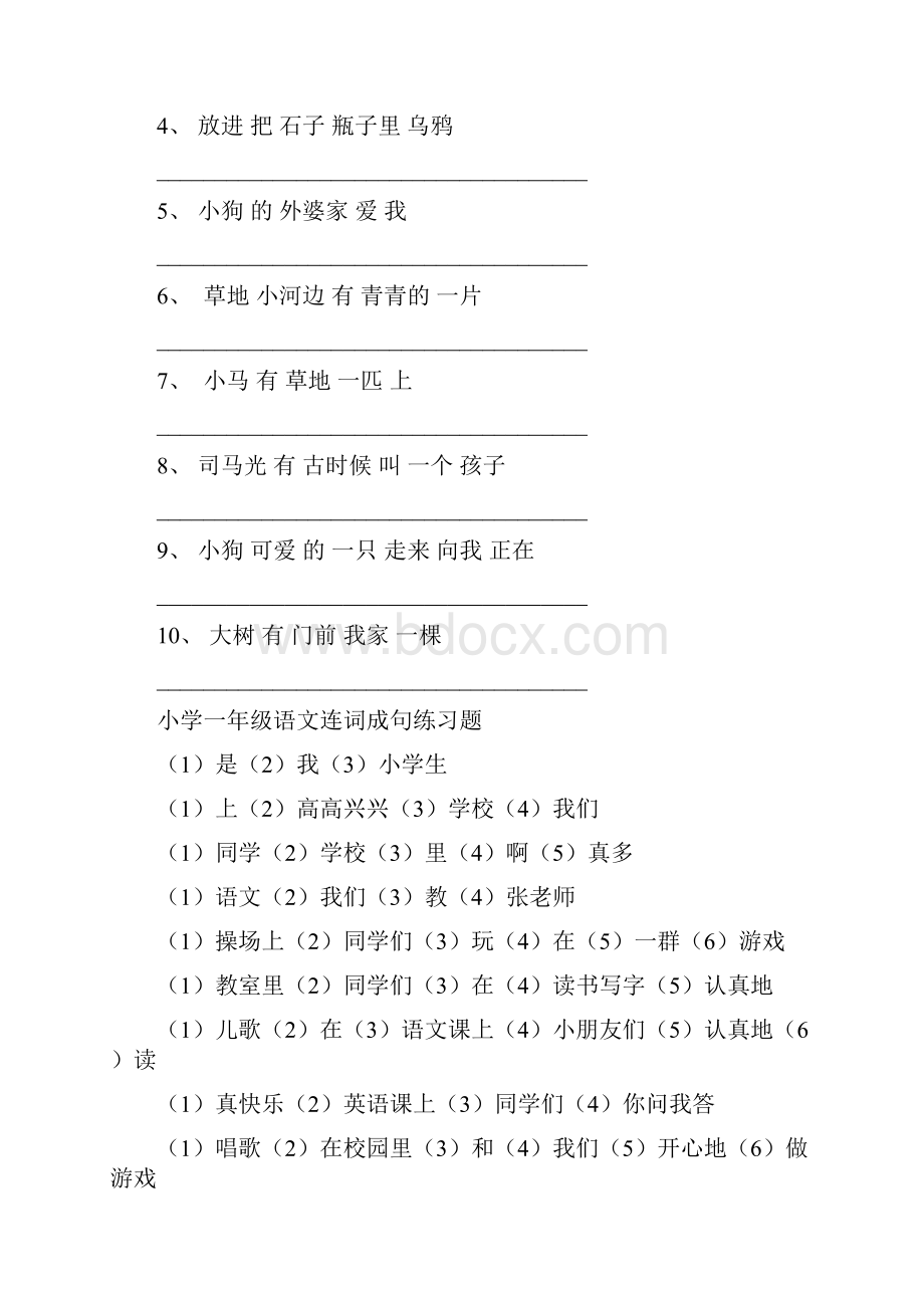 小学一年级连词成句专项练习.docx_第2页