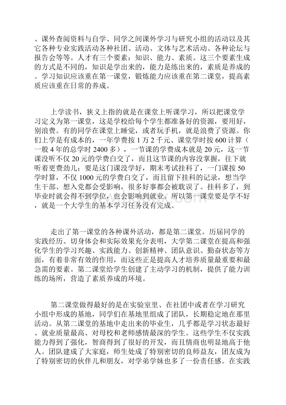 高校新生报告会校长讲话稿.docx_第3页