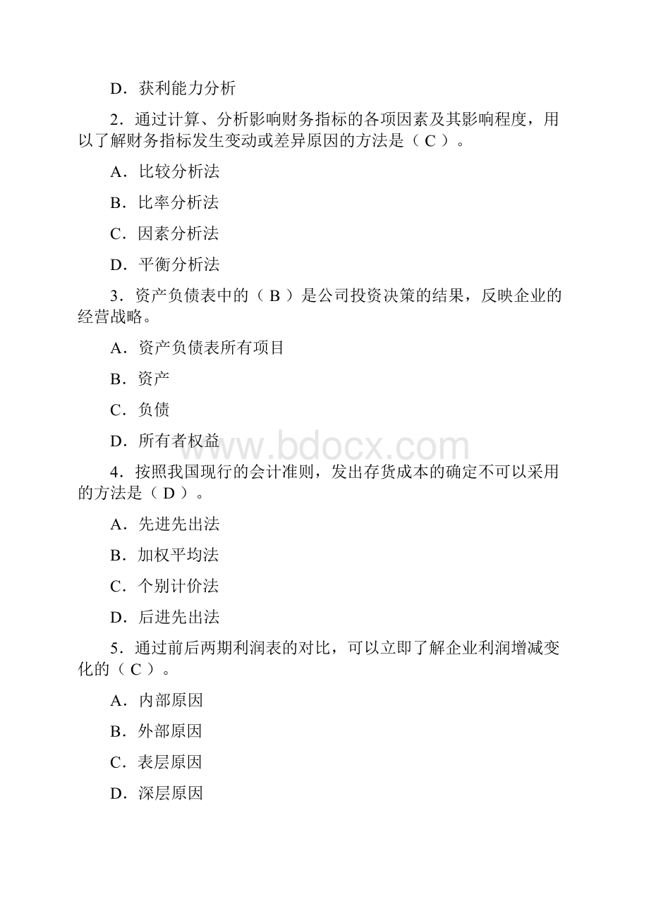 财务报表分析复习题及答案.docx_第2页