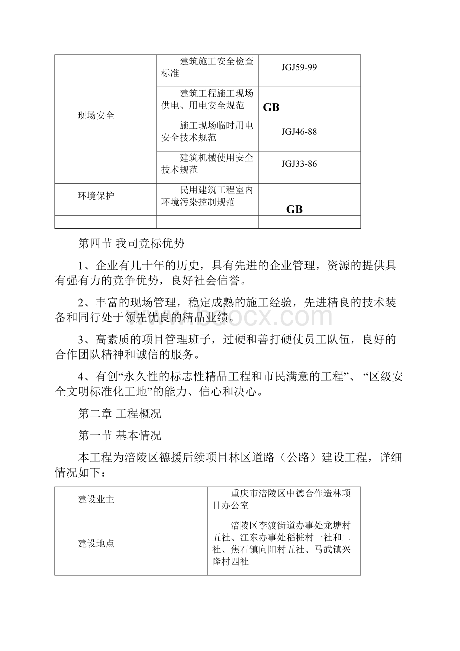 涪陵区德援后续项目林区道路公路建设工程施工组织设计.docx_第3页