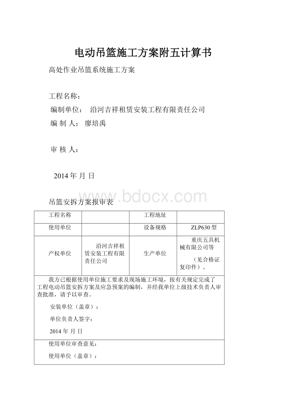 电动吊篮施工方案附五计算书.docx