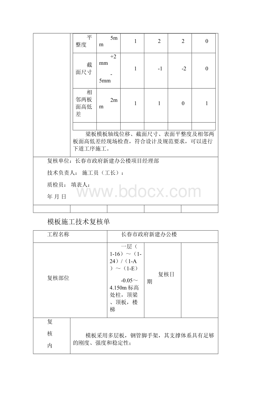 地上模板技术复核单.docx_第3页