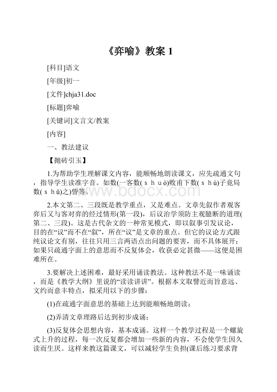 《弈喻》教案1.docx