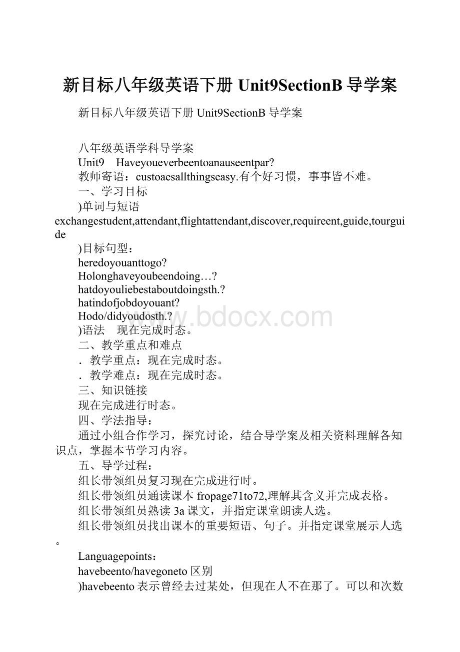 新目标八年级英语下册Unit9SectionB导学案.docx_第1页