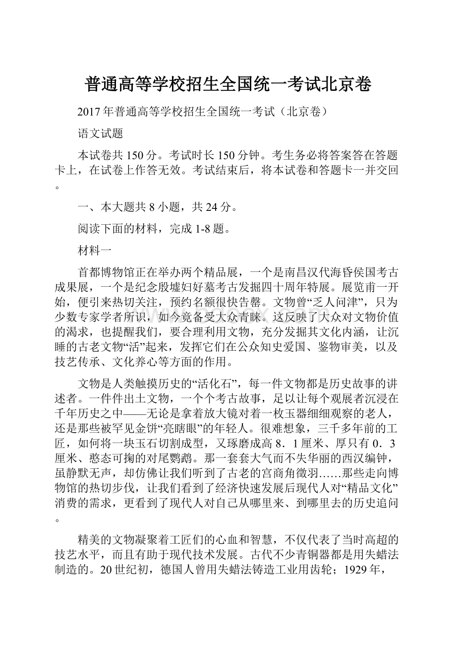 普通高等学校招生全国统一考试北京卷.docx_第1页