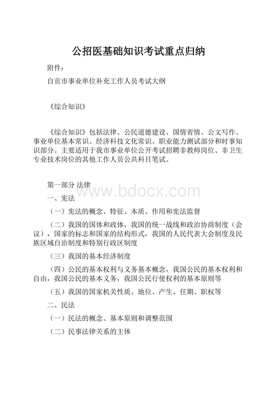 公招医基础知识考试重点归纳.docx