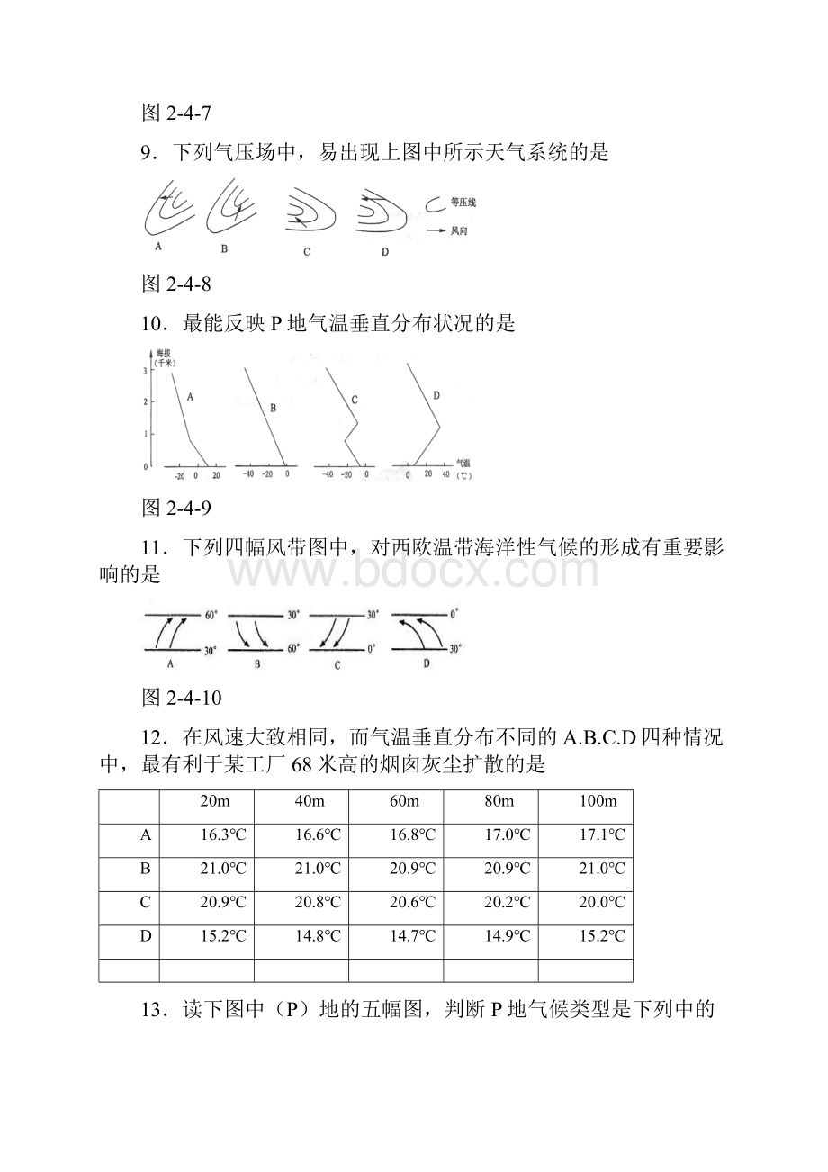 衡水一中届高三下学期周练二十六 地理试题 含答案.docx_第3页