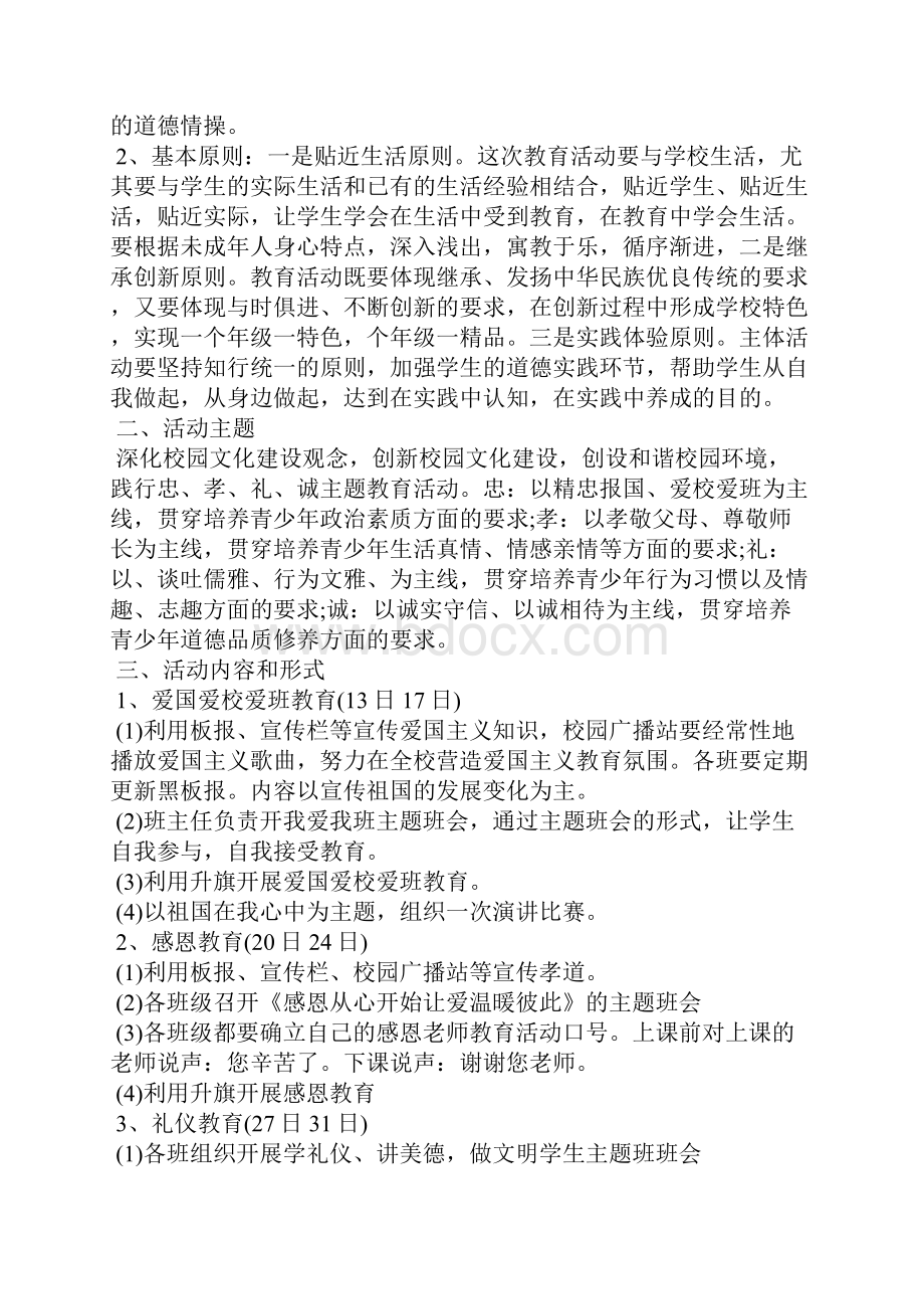 传统文化教育实施方案活动方案doc.docx_第3页