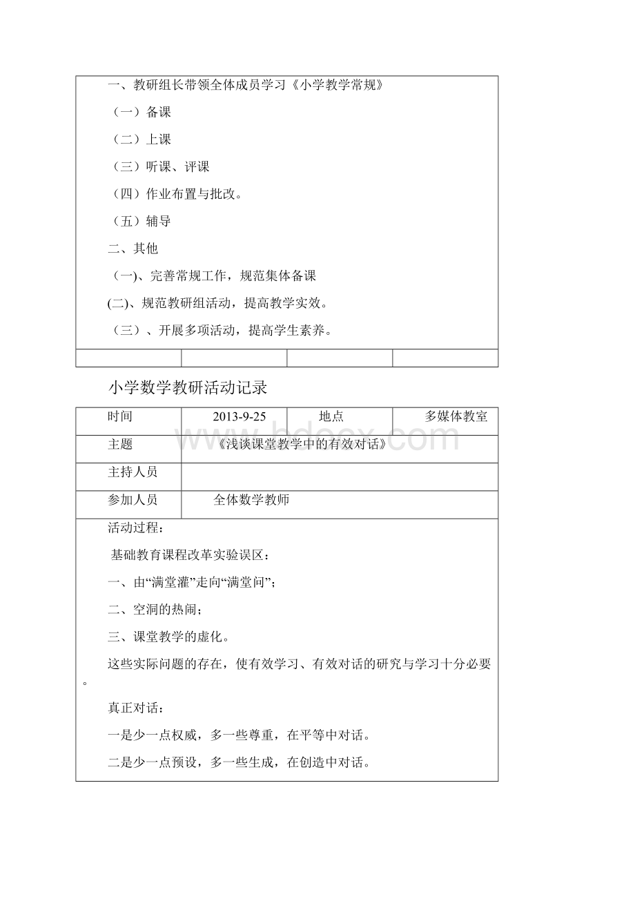 小学数学教研活动记录36605.docx_第2页