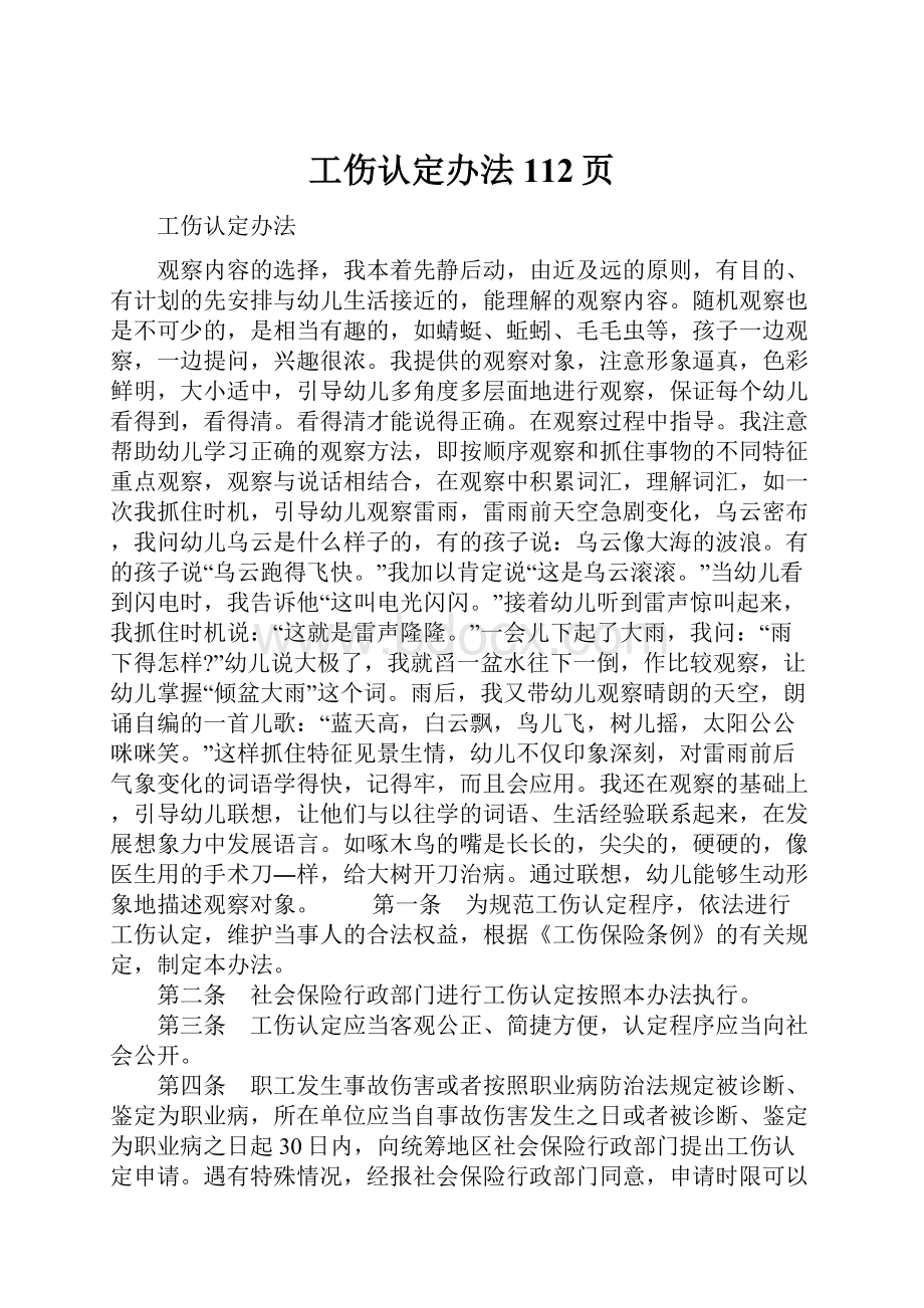 工伤认定办法112页.docx