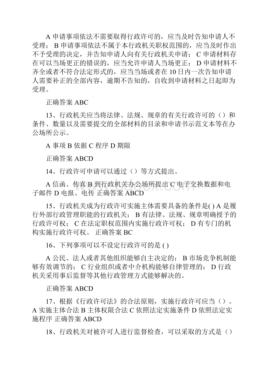 行政执法人员执法资格证考试必考多选题库及答案共180题.docx_第3页