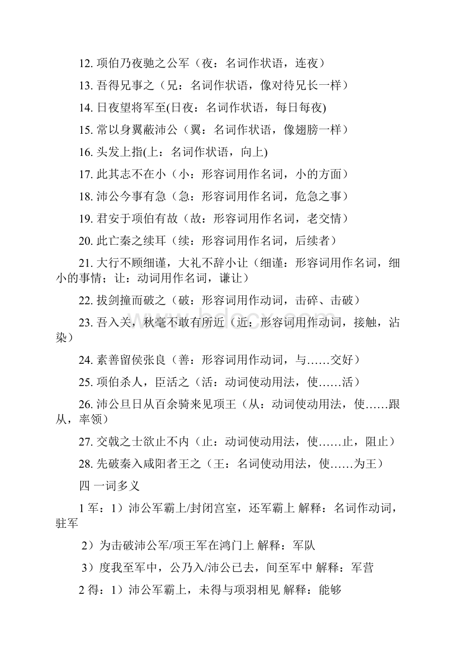 最新《鸿门宴》文言文知识点归纳积累练习答案.docx_第3页