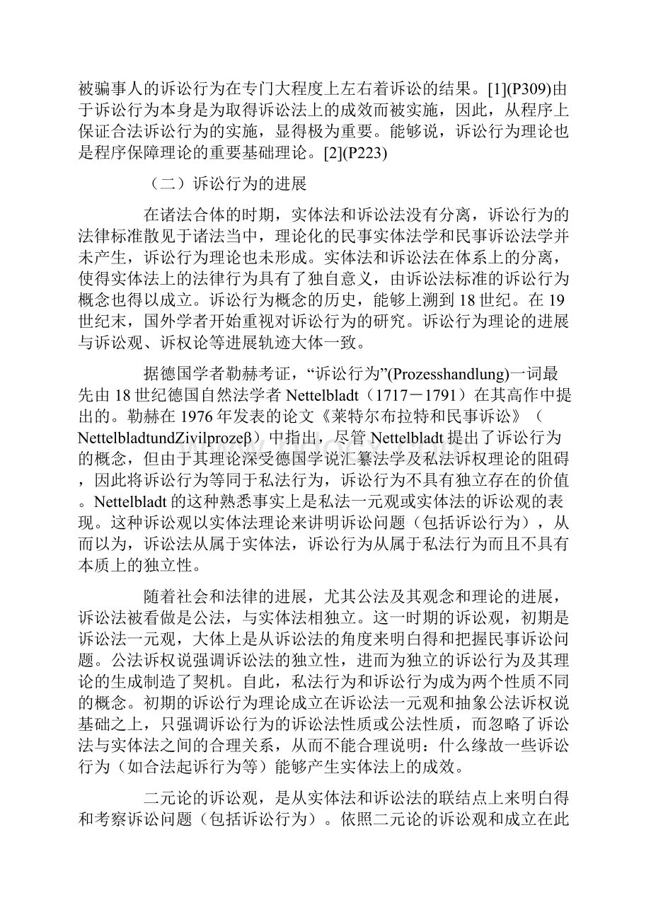 民事诉讼行为要论.docx_第2页