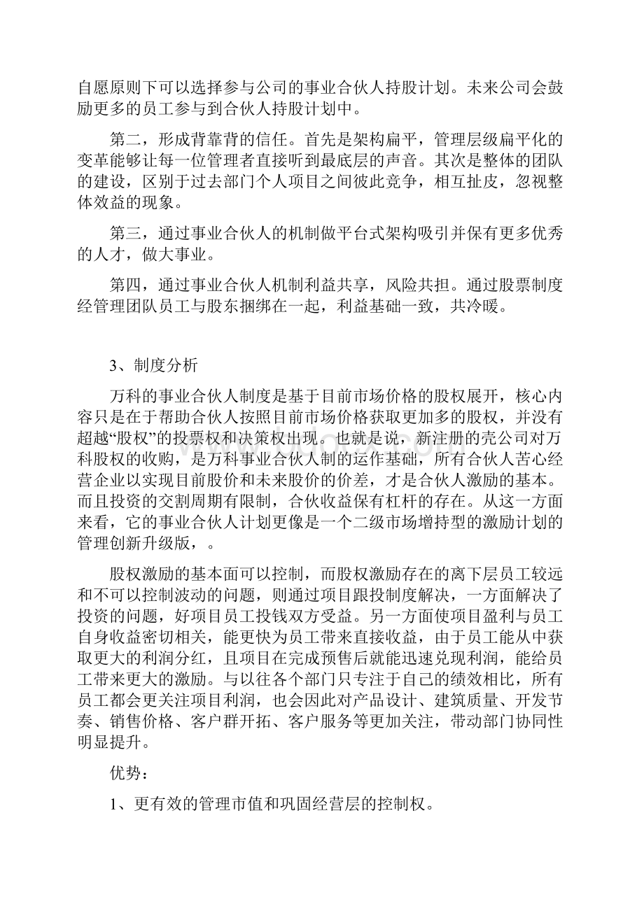 万科事业合伙人制度分析.docx_第2页