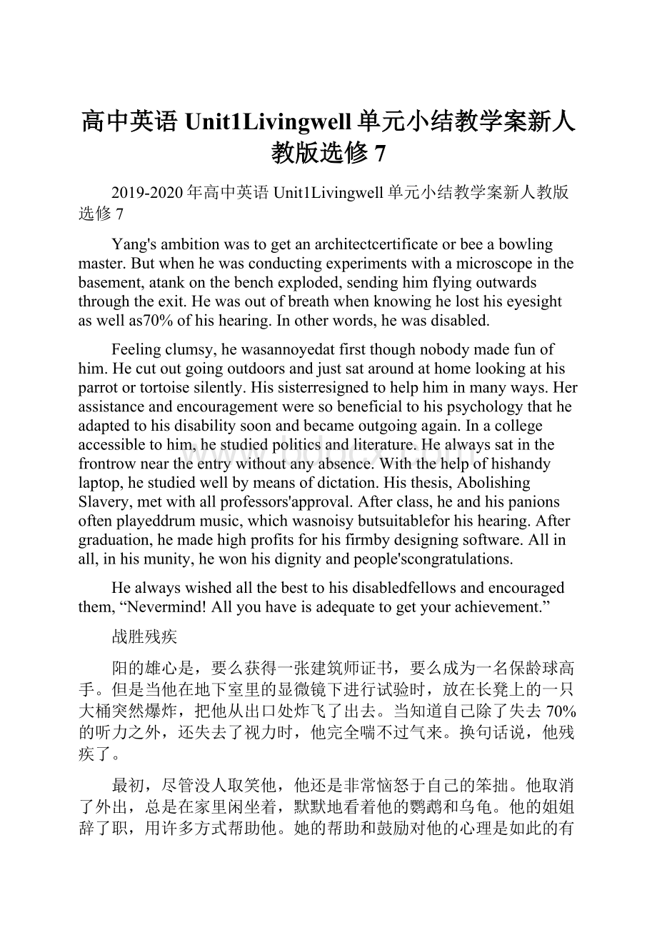 高中英语Unit1Livingwell单元小结教学案新人教版选修7.docx_第1页