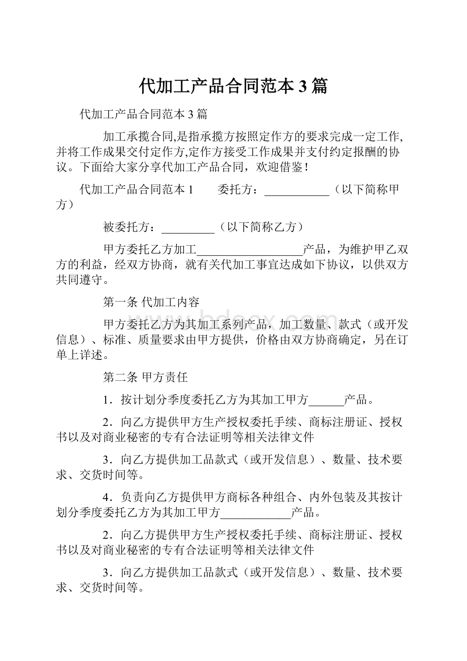 代加工产品合同范本3篇.docx