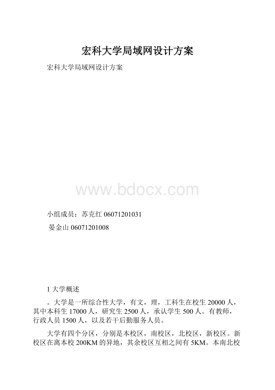 宏科大学局域网设计方案.docx