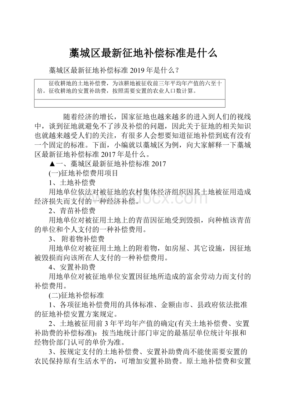 藁城区最新征地补偿标准是什么.docx