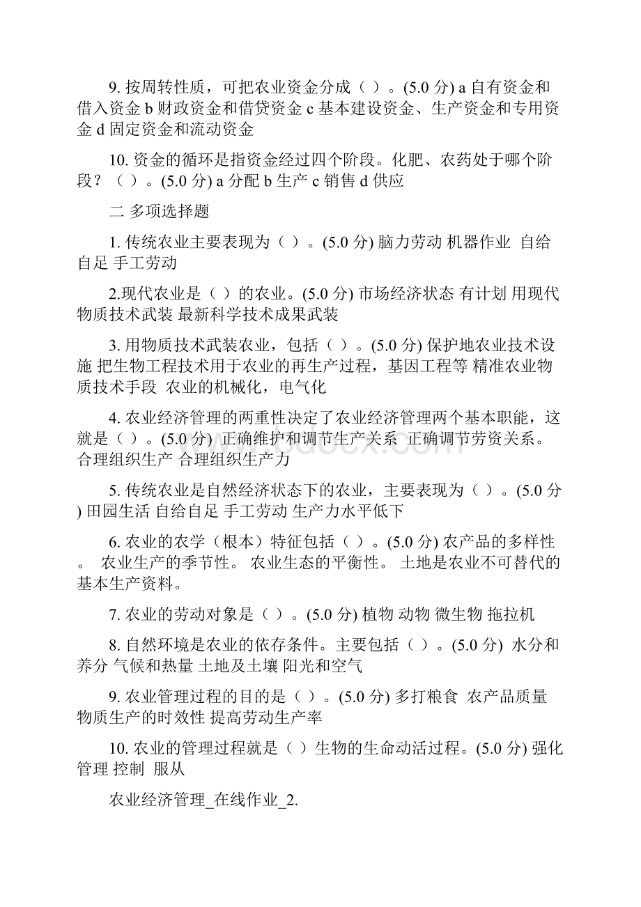 《农业经济管理》在线作业答案.docx_第2页