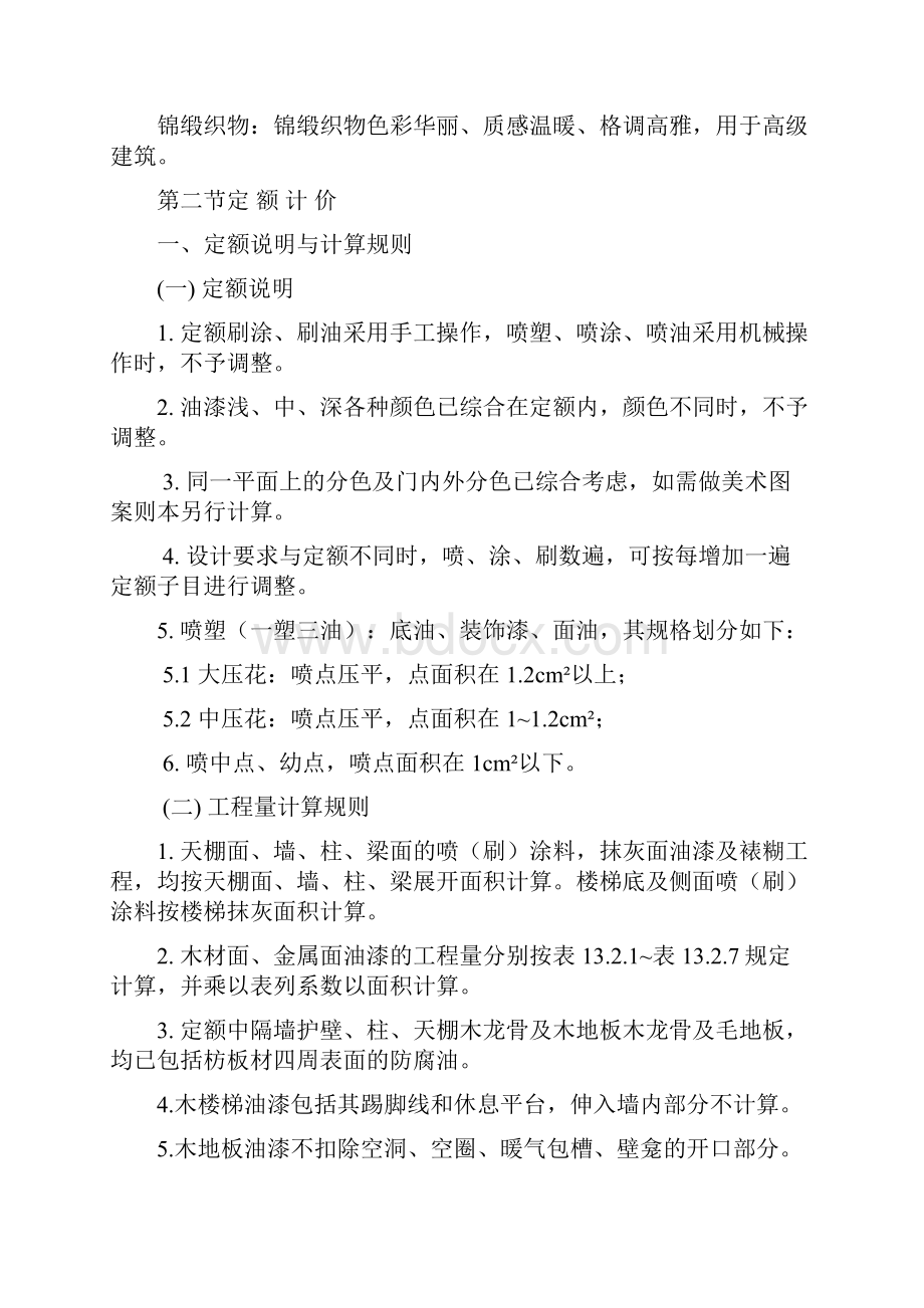 第十三章油漆涂料裱糊工程.docx_第3页