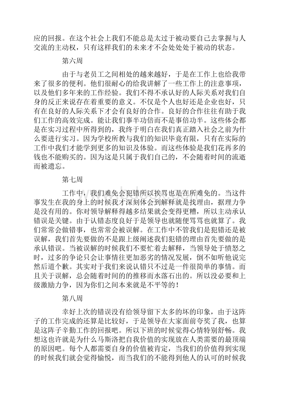 有关实习周记四篇.docx_第3页