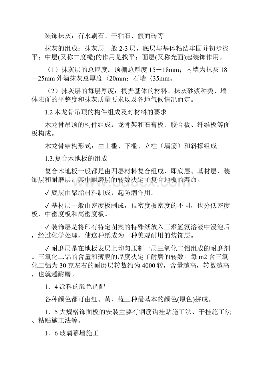 《建筑装饰施工技术》复习资料DOC.docx_第2页